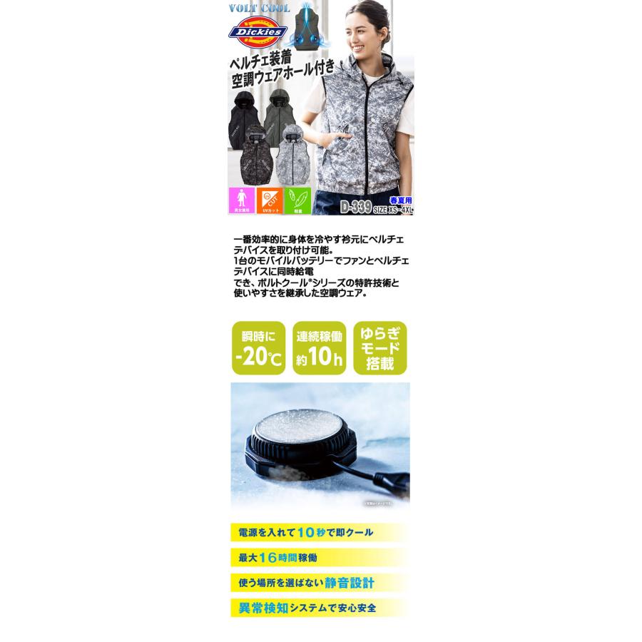 Dickies（ディッキーズ） ボルトクール ペルチェ空調ベスト+ファン