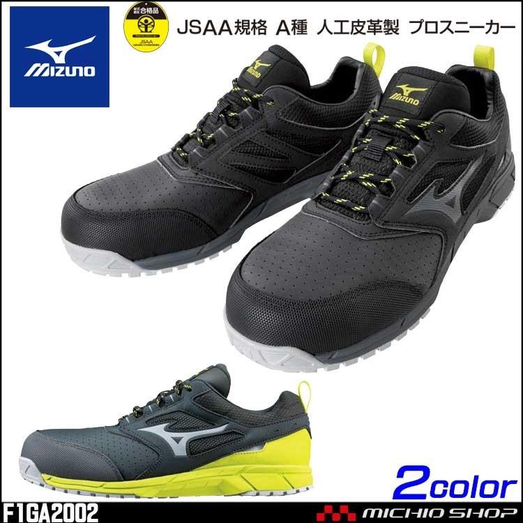 オールマイティ ポイント10倍☆安全靴 mizuno ミズノ AS15L F1GA2002