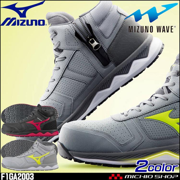 安全靴　ミズノ　mizuno　F1GA2003　プロテクティブスニーカー　ハイカットファスナータイプ　オールマイティZW43H　ワーキングシューズ