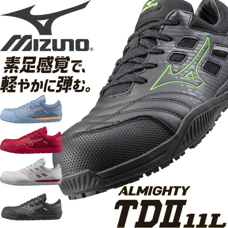 オールマイティ ポイント10倍☆安全靴 ミズノ mizuno TD II 11L
