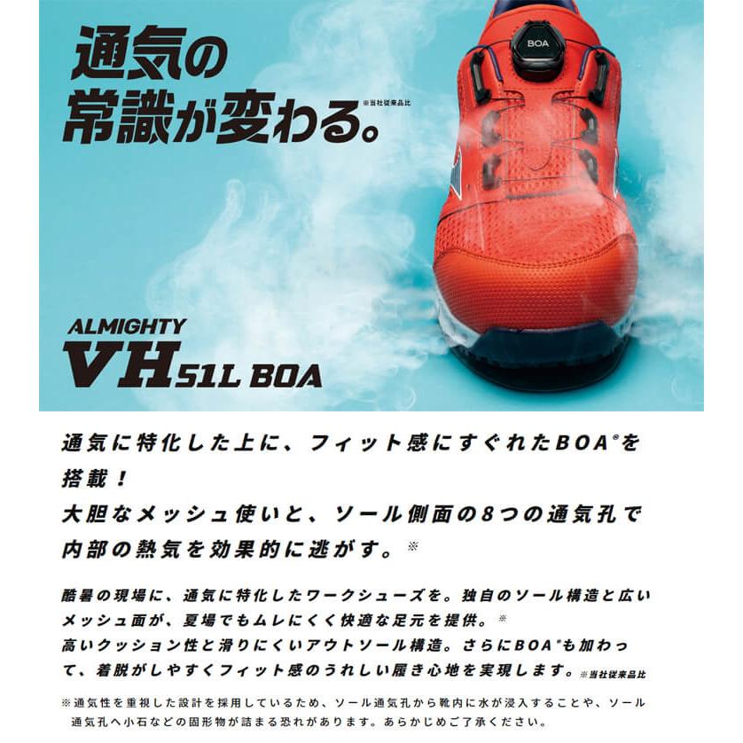 オールマイティ 安全靴 ミズノ mizuno ALMIGHTY VH51L BOA オールマイティ 安全靴 ミズノ mizuno ALMIGHTY VH51L BOA