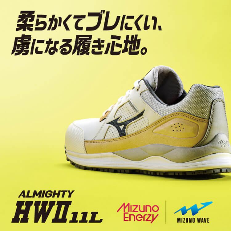 [5月下旬入荷先行予約]安全靴 ミズノ mizuno プロテクティブスニーカー F1GA2400 オールマイティ HWII 11L 紐タイプ ホワイト×ブラック ワークシューズ｜michioshop｜02