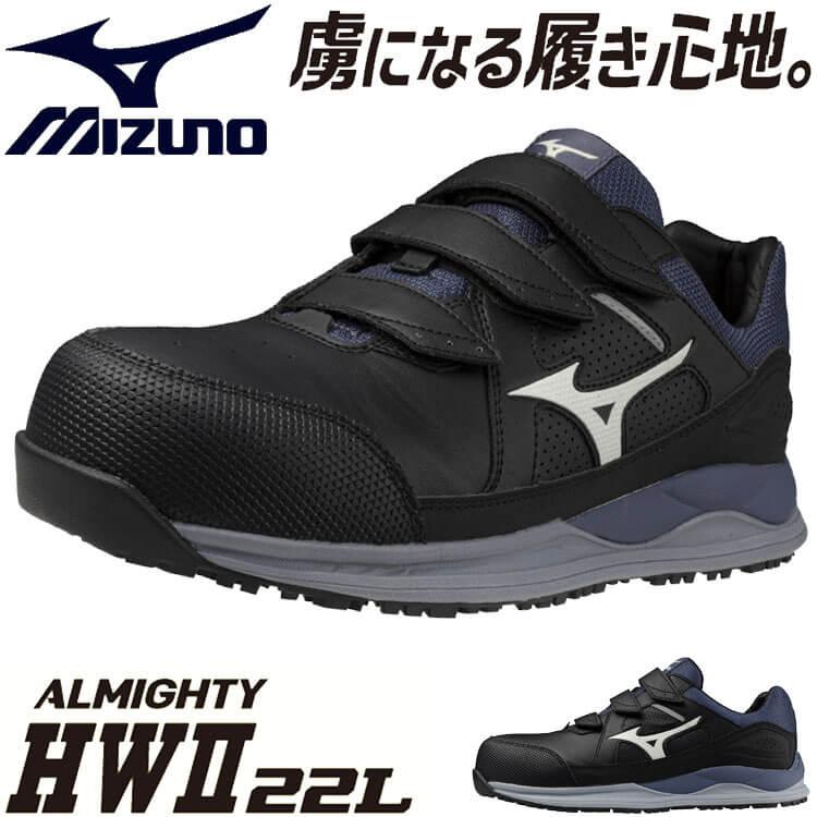 オールマイティ [ポイント5倍]安全靴 ミズノ mizuno