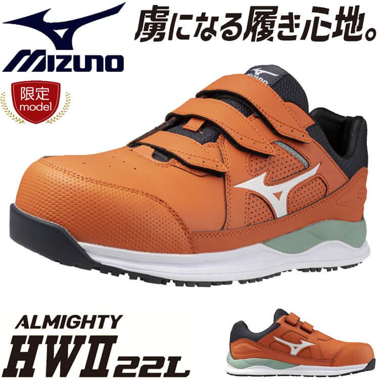 オールマイティ 安全靴 ミズノ mizuno プロテクティブスニーカー