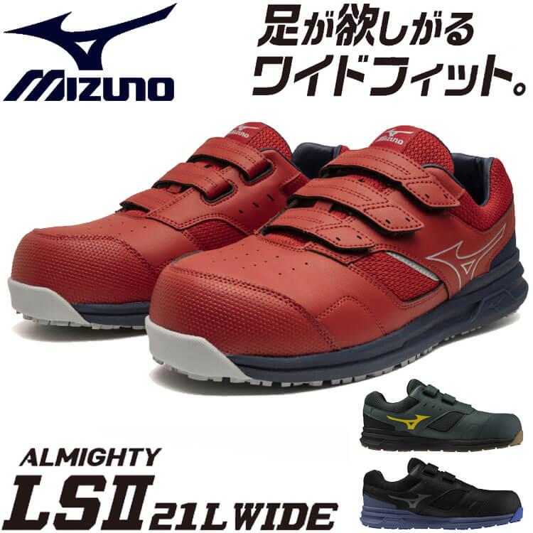 オールマイティ 安全靴 ミズノ mizuno プロテクティブスニーカー オールマイティ 安全靴 ミズノ mizuno プロテクティブスニーカー