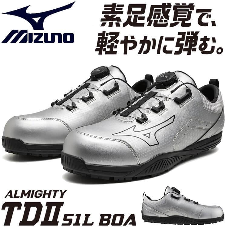 オールマイティ 数量限定 安全靴 ミズノ mizuno プロテクティブ