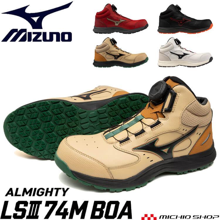 オールマイティ [3月下旬入荷先行予約]安全靴 ミズノ mizuno