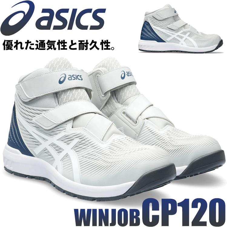 ウィンジョブ 安全靴 アシックス asics スニーカー CP120 ウィンジョブ 安全靴 アシックス asics スニーカー CP120