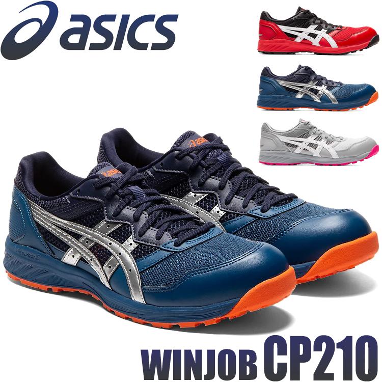 78％以上節約 保証書付 安全靴 アシックス asics スニーカー ウィンジョブ JSAA規定A種認定品 FCP210 ワーキングシューズ セーフティシューズ italytravelpapers.com italytravelpapers.com