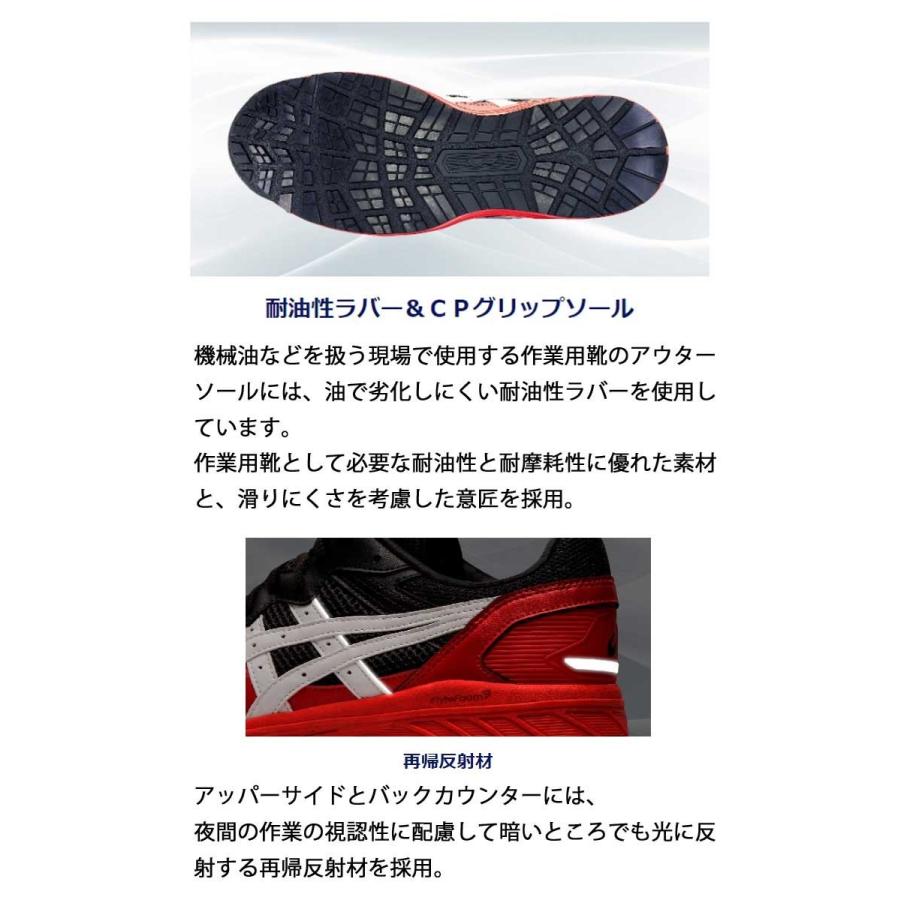 ウィンジョブ 在庫限り 安全靴 アシックス asics スニーカー JSAA規定A