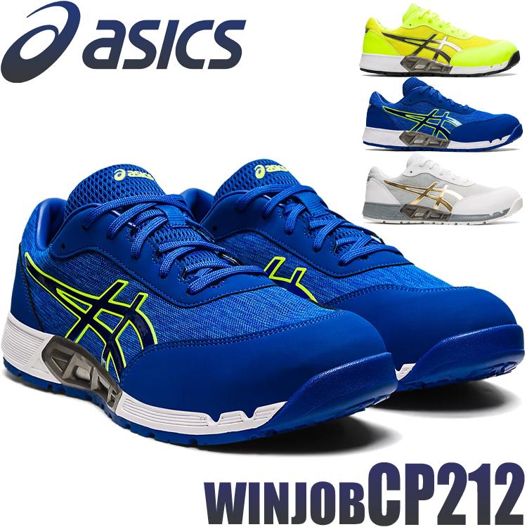 ウィンジョブ 安全靴 アシックス asics スニーカー JSAA規定A種 ウィンジョブ 安全靴 アシックス asics スニーカー JSAA規定A種