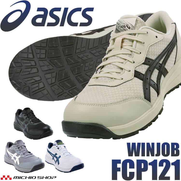 asics 安全靴 ウィンジョブ 安全靴 アシックス asics スニーカー CP221 1273A118 紐