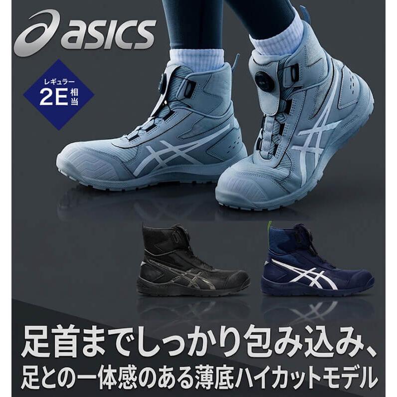 ワーキングシューズ 靴ハイカット アシックス安全靴 青 ウィンジョブ 9