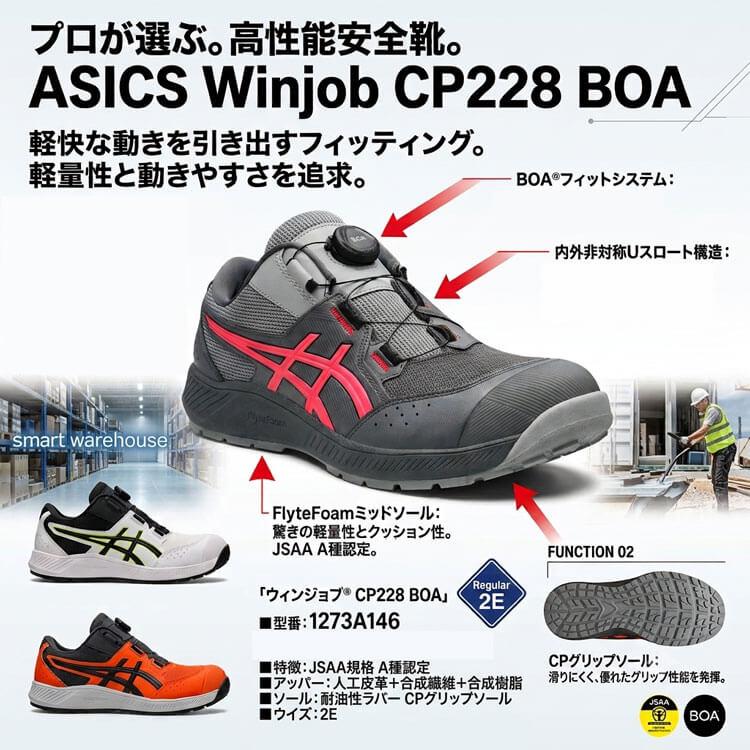 ウィンジョブ 安全靴 アシックス asics スニーカー CP228 Boa