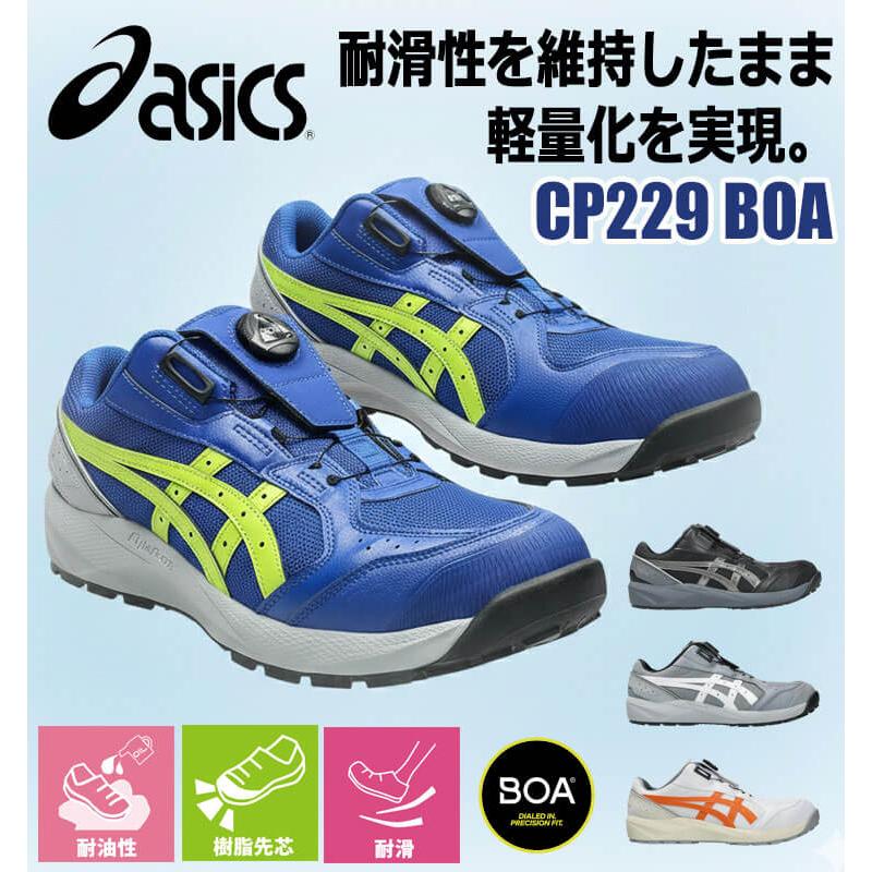ウィンジョブ [3/12入荷先行予約]安全靴 アシックス asics スニーカー