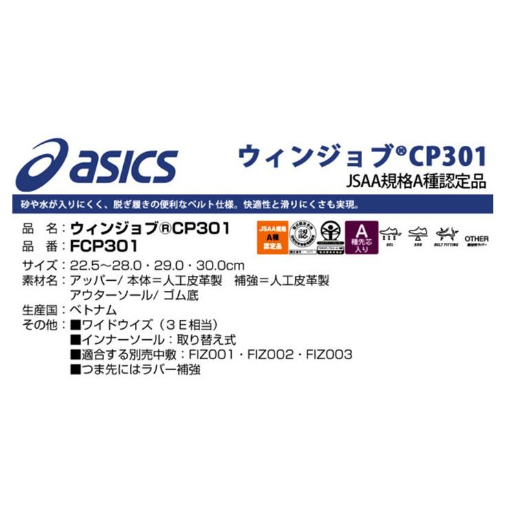 ウィンジョブ 安全靴 アシックス asics スニーカー CP301 セーフティ