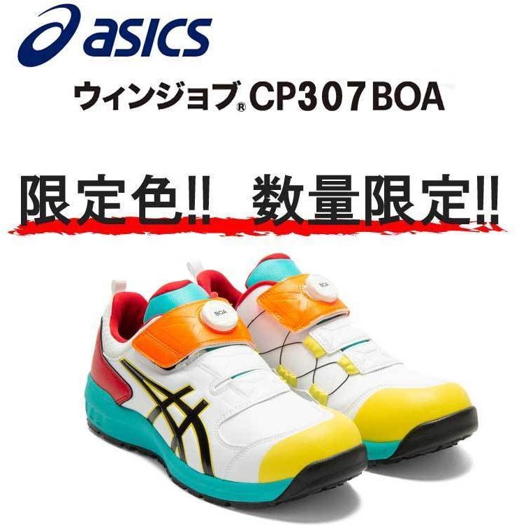 安全靴 アシックス asics スニーカーウィンジョブ FCP307 Boa [限定色]01
