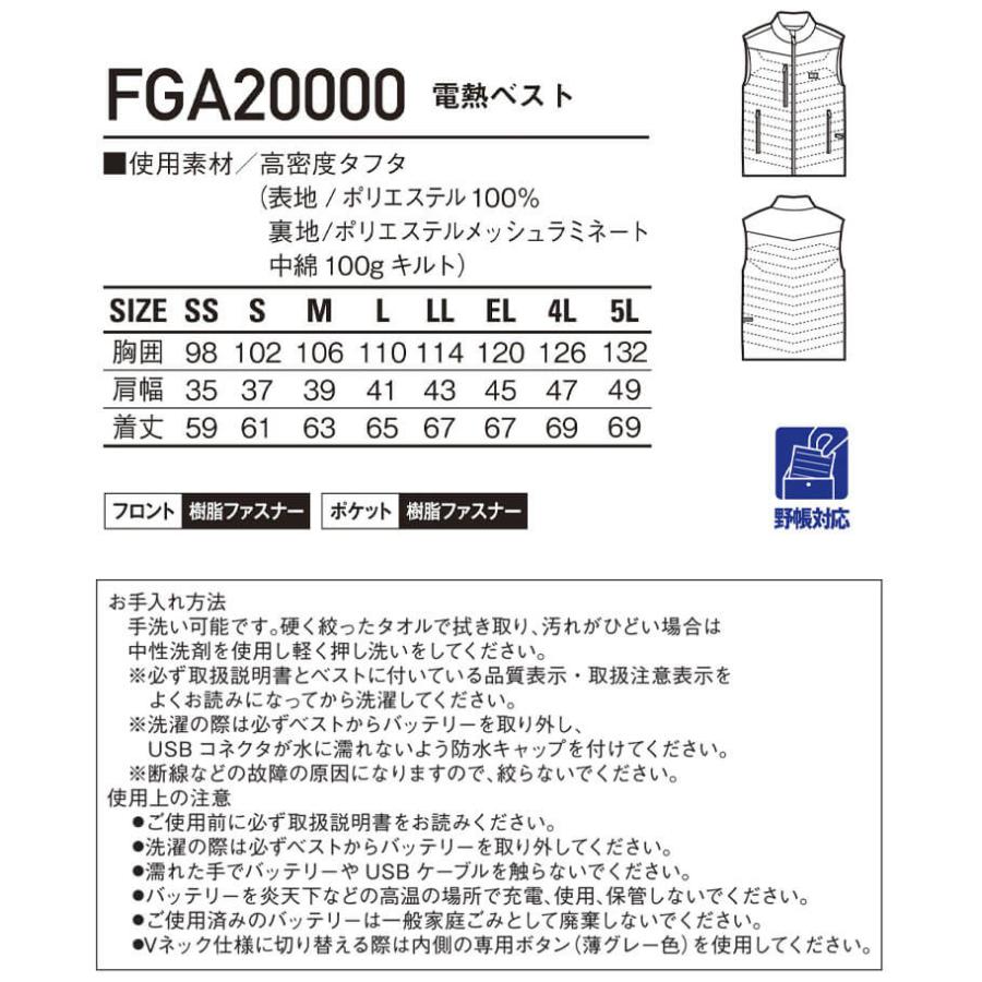 防寒着 FEVER GEAR FGA20000 ヒーター内蔵電熱ベスト 自重堂 4L・5Lサイズ｜michioshop｜07