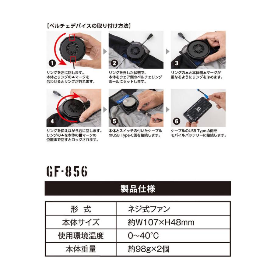ボルトクールファン・バッテリーセットGF-856 GB-852 グラディエーター