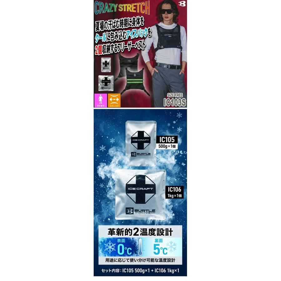 BURTLE（バートル） アイスクラフト ベストセット＆アイスパックセット
