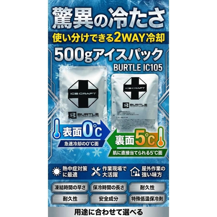 BURTLE（バートル） アイスパック500g(保冷剤) 単品 IC105 アイス