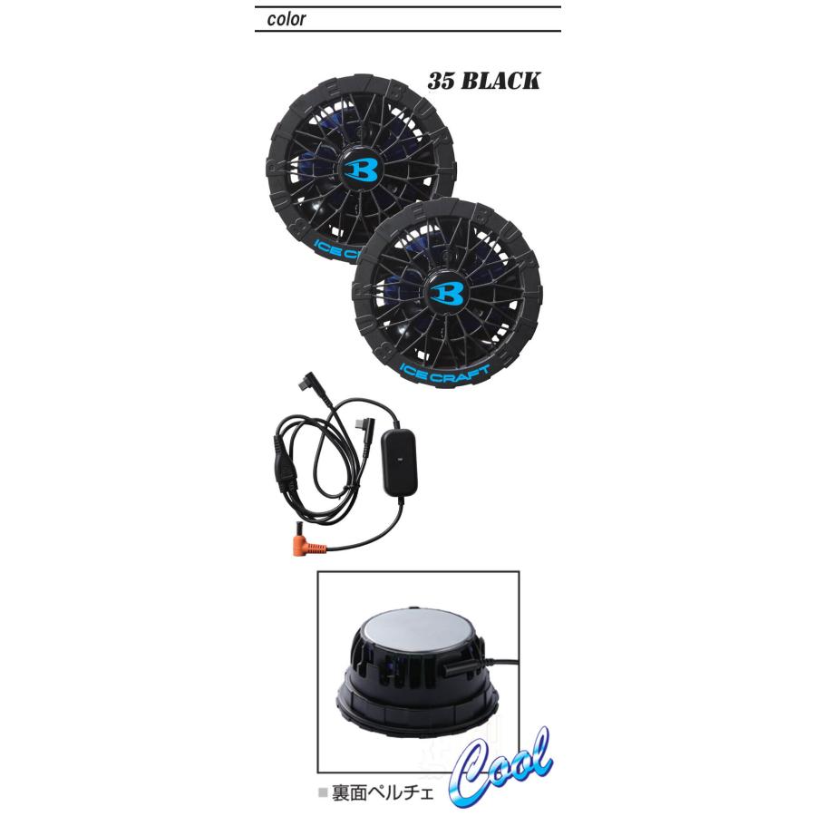 BURTLE（バートル） [予約]バートル ペルチェファンユニット IC10-1