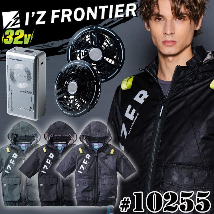 I'Z FRONTIER アイズフロンティア 半袖ジャケット・黒ファン・32V