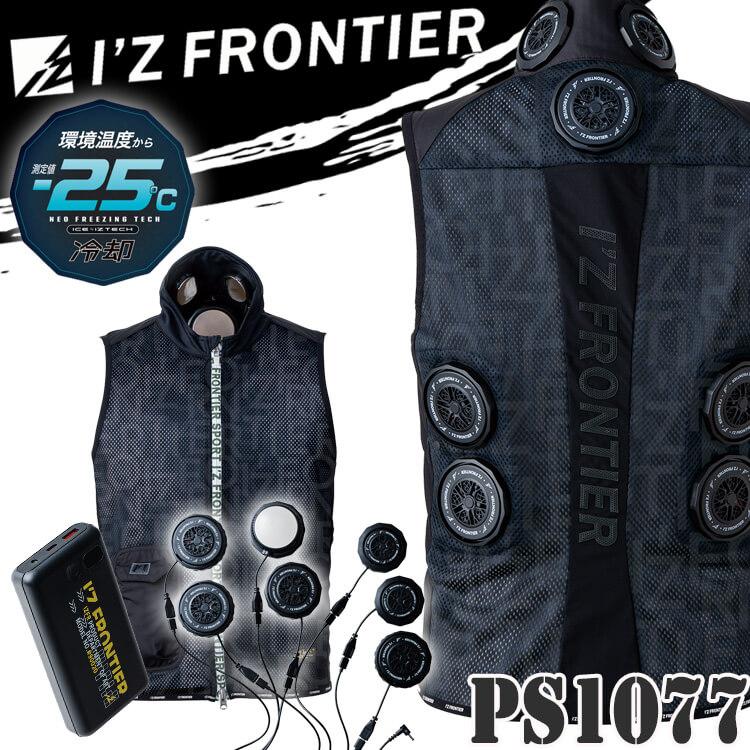 I'Z FRONTIER アイズフロンティア ペルチェ7個タイプインナーベスト