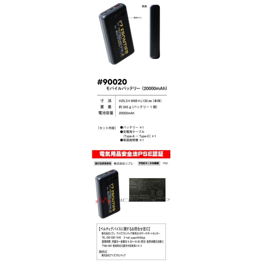 アイズフロンティア BIG ペルチェベスト バッテリー2個セット I'Z FRONTIER アイズフロンティア ペルチェ7個タイプインナーベスト