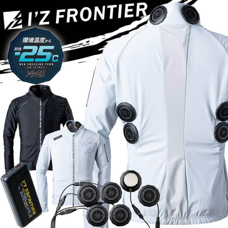 I'Z FRONTIER アイズフロンティア ペルチェ6個タイプ長袖フリージング
