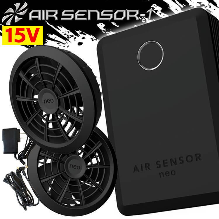 クロダルマ　エアセンサーネオ　新型15V　KS-100　ファンバッテリーフルセット　NEO　AIR　SENSOR