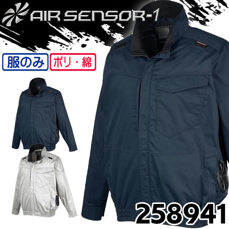 クロダルマ（KURODARUMA） エアセンサー1 フルハーネス対応長袖