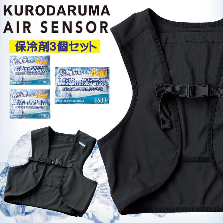 クロダルマ（KURODARUMA） 保冷剤付きアイスメッシュベストフルセット