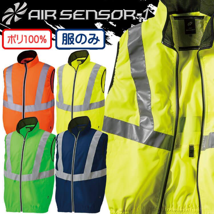 クロダルマ（KURODARUMA） ファン付き作業着 エアセンサー1 高視認反射