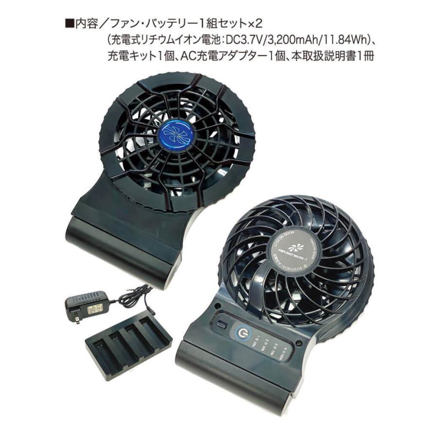 クロダルマ エアセンサー1 コードレスファンバッテリーフルセット KS