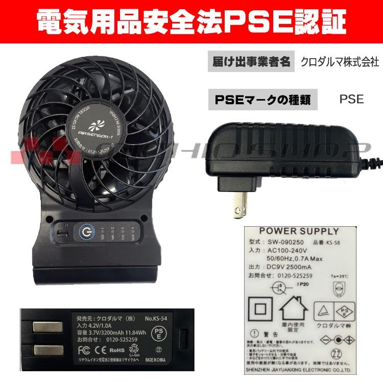 クロダルマ エアセンサー1 コードレスファンバッテリーフルセット KS