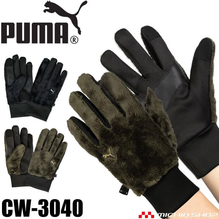 PUMA WORKWEAR プーマ WORKING GLOVE CW-3040 1双 ボアグローブ