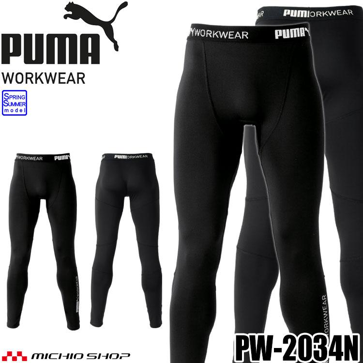 PUMA プーマ パフォーマンスタイツ PW-2034N インナー コンプレッション 春夏 2026年春夏新作[即日発送]（Yahoo!・ミチオショップYahoo!店）