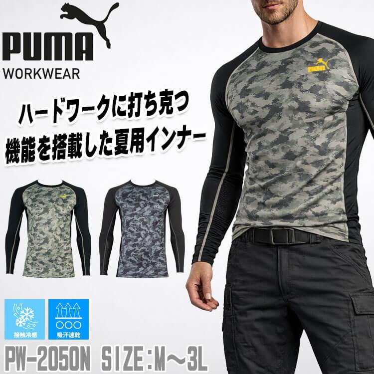 PUMA WORKWEAR プーマ 数量限定 長袖パフォーマンスウェア PW-2050N