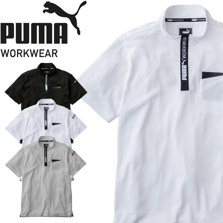 PUMA WORKWEAR プーマ 半袖ハイネックジップ PW-3013N ハーフジップ