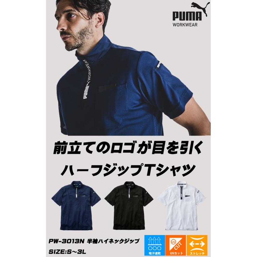 PUMA WORKWEAR プーマ 半袖ハイネックジップ PW-3013N ハーフジップ