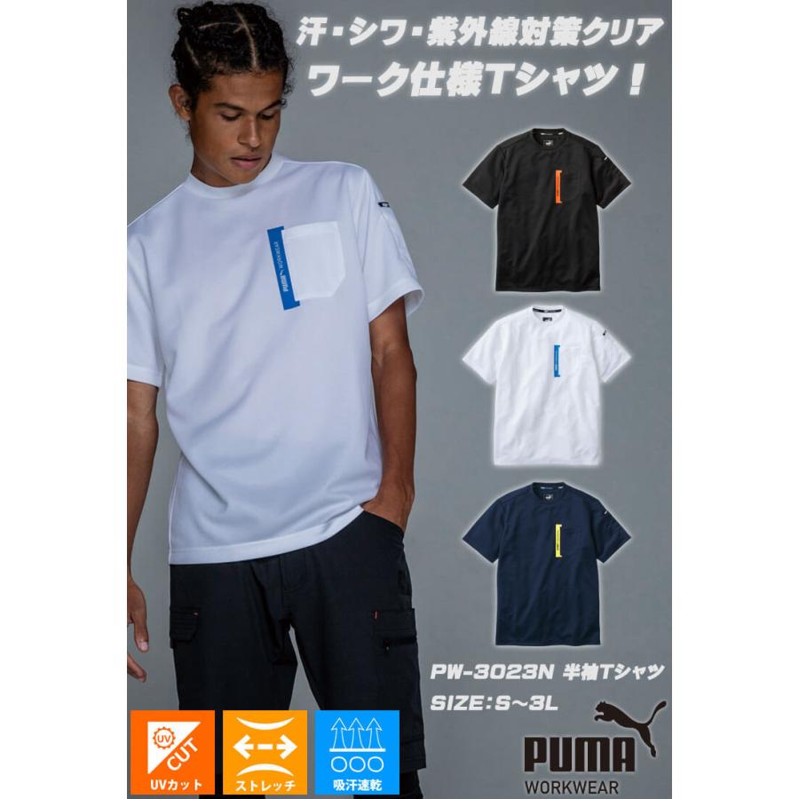 PUMA WORKWEAR プーマ 半袖Tシャツ PW-3023N 作業着 作業服 UVカット