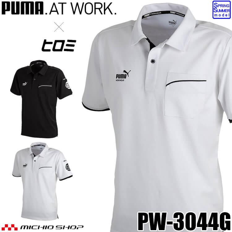 PUMA WORKWEAR PUMA×ヒロミ コラボ プーマ 半袖ポロシャツ PW-3044G