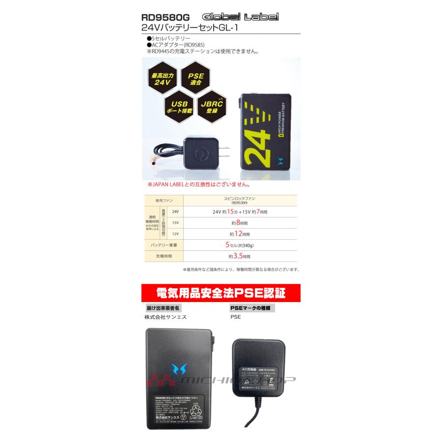 空調風神服 24Vバッテリーセット RD9580G グローバルレーベル サンエス