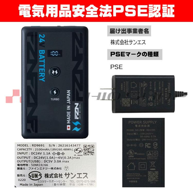 空調風神服 ファンセット(ななめタイプ)+新型24Vバッテリーセット