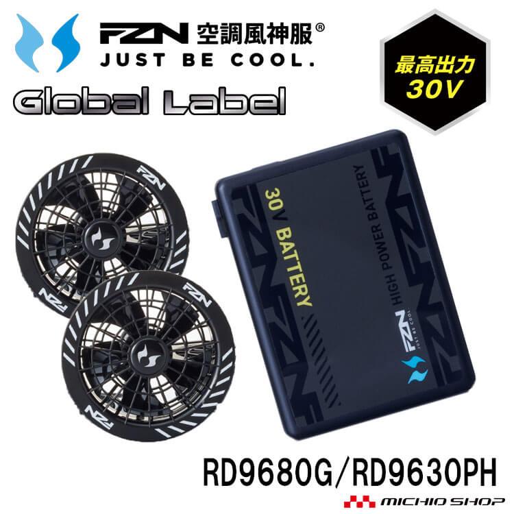 空調風神服 スピンロックファンセット+新型30Vバッテリーセット