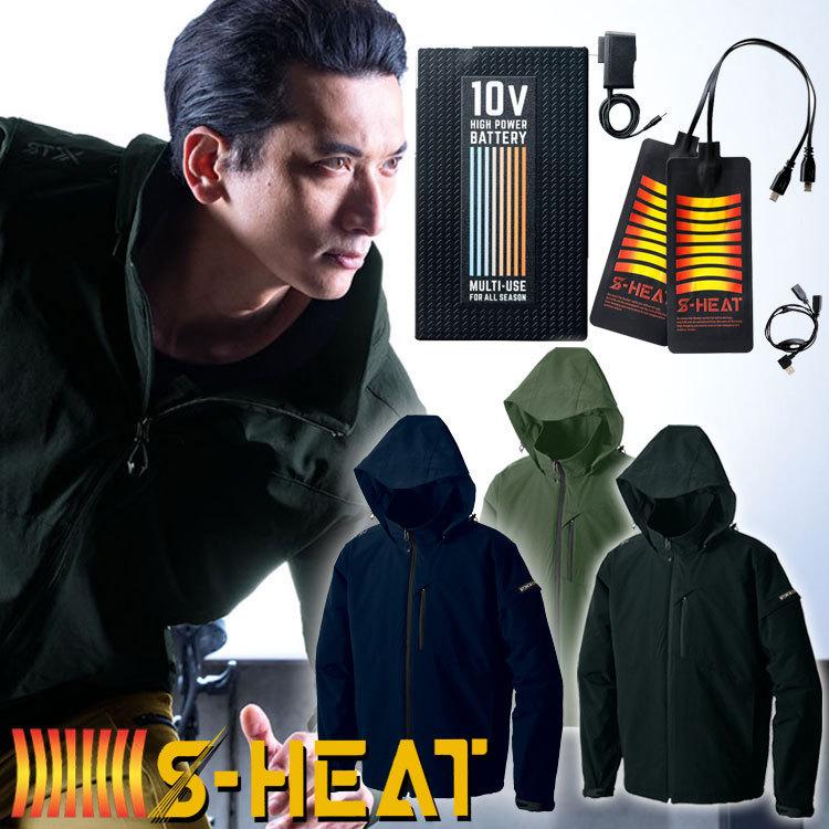 電熱ベスト 防寒服 シンメン S-HEAT STXアドバンスヒートジャケット＋