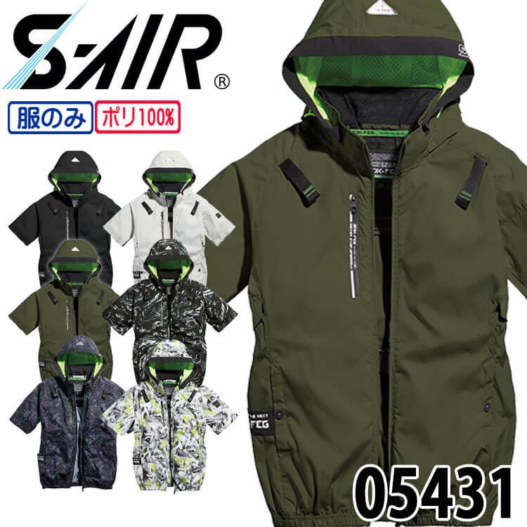 シンメン SHINMEN S-AIR アイスエアダクトフードリペルショート