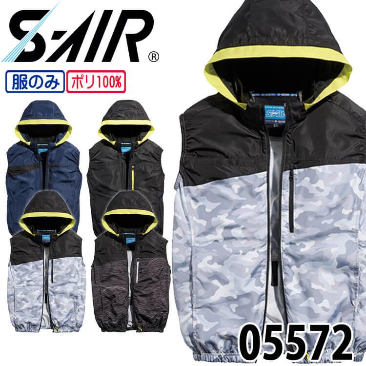 シンメン SHINMEN S-AIR フレッシフードベスト(ファンなし) 05572
