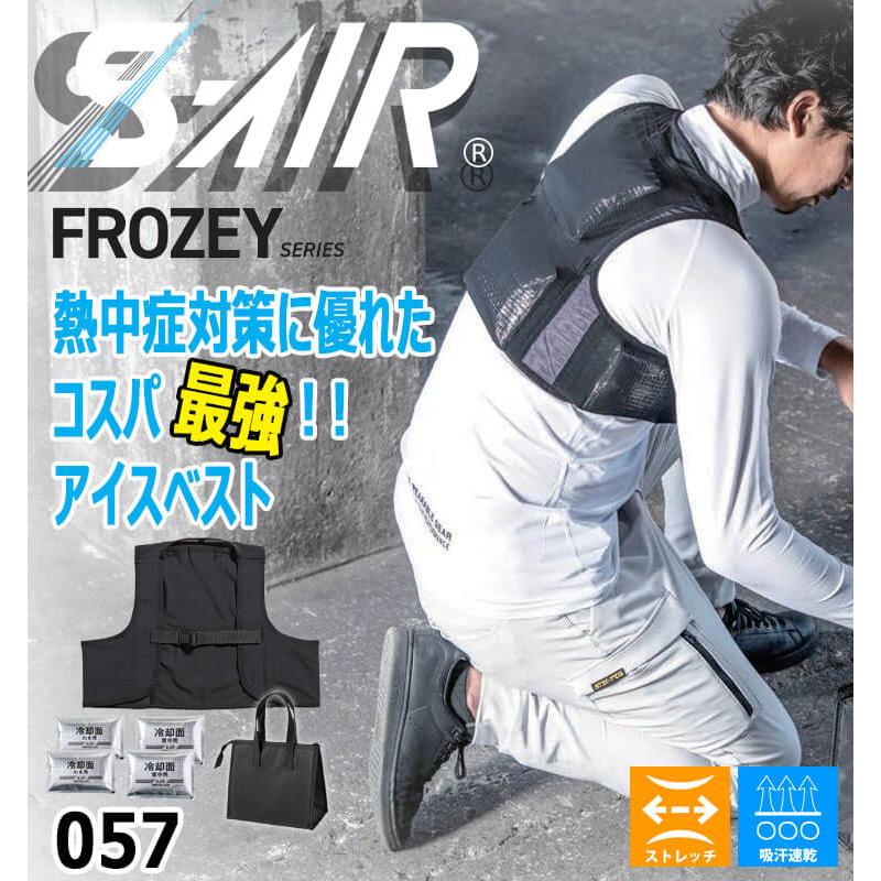 シンメン エスエアー S-AIR スマートアイスベスト(保冷キャリーバッグ